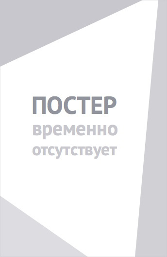 Пингвинёнок Пороро: Космические приключения (2015)